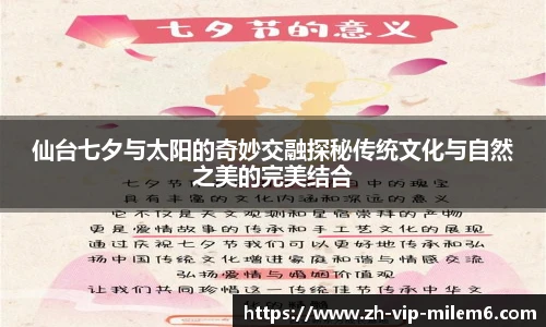 仙台七夕与太阳的奇妙交融探秘传统文化与自然之美的完美结合